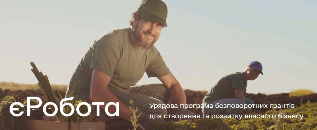Результати програми Єробота за півтори роки Єробота