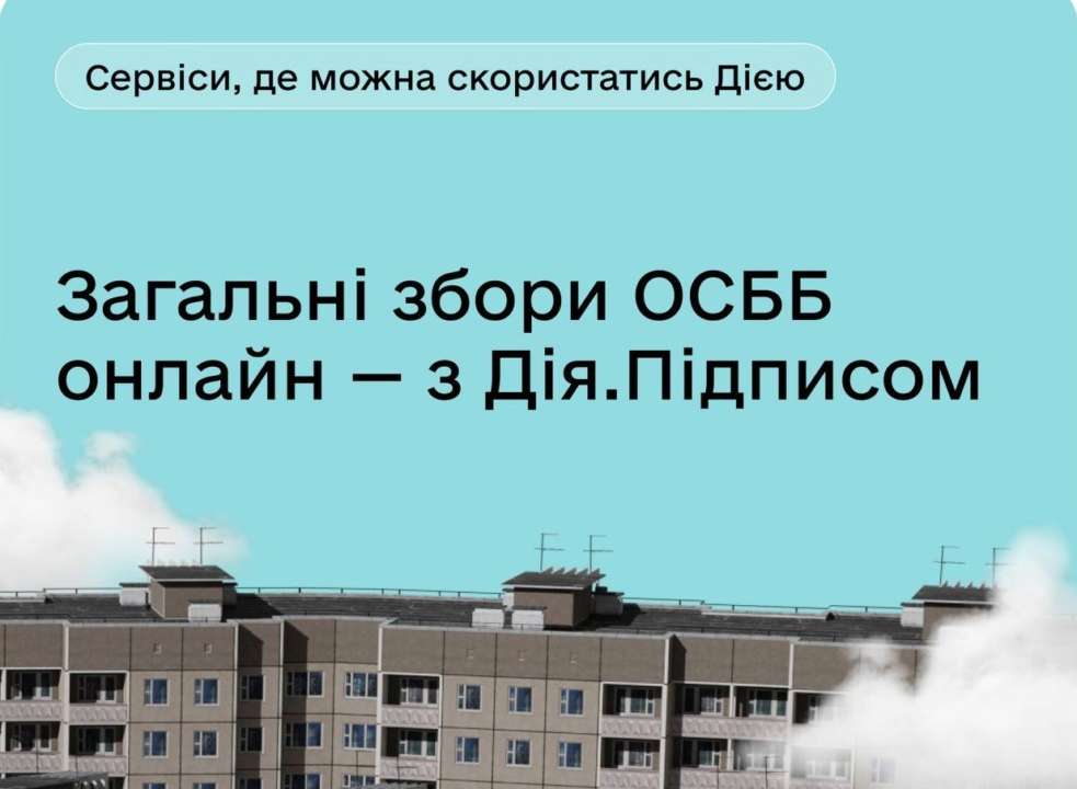 Як провести збори ОСББ за допомогою "Дії" / Фото: Дія Як провести збори ОСББ за допомогою "Дії"