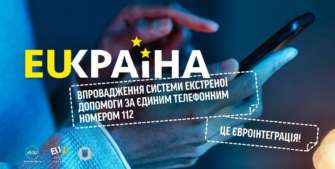 Служба 112 почне працювати по всім областям України до кінця цього року. Фото: МВС Служба 112