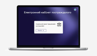 У МВС пояснили, як отримати допомогу через Електронний кабінет постраждалого / Фото: МВС У МВС пояснили, як отримати допомогу через Електронний кабінет постраждалого / Фото: МВС