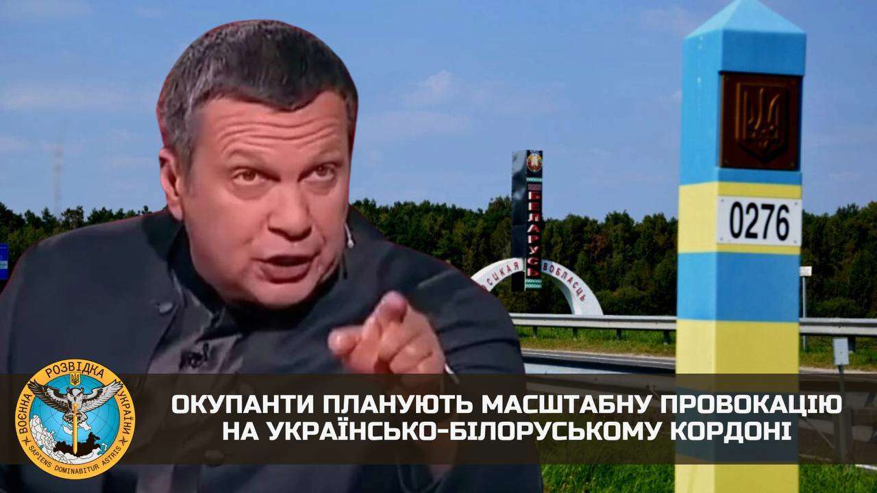 В ГУР розповіли про можливу провокацію ворогів а українсько-білоруському кордоні/Фото: ГУР росія планує масштабну провокацію на українсько-білоруському кордоні - ГУР