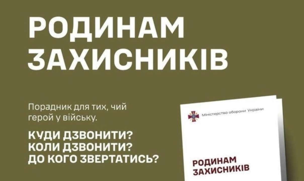 Яку інформацію про полонених та зниклих безвісти не можна публікувати/Фото: Міноборони Яку інформацію про полонених та зниклих безвісти не можна публікувати – поради від Міноборони