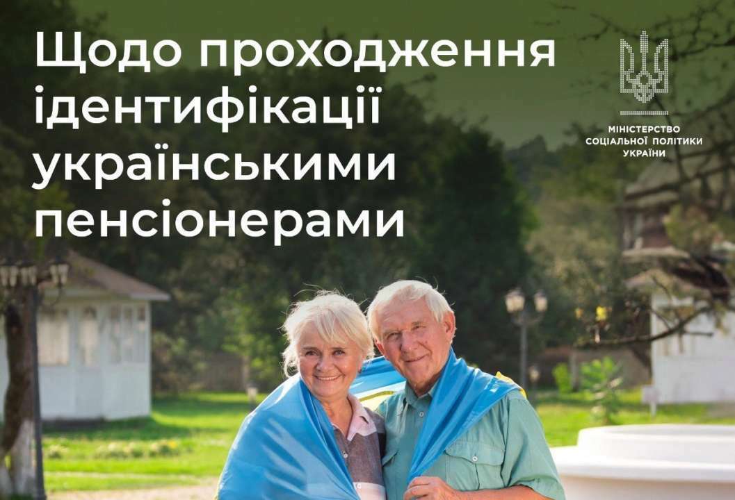 У Мінсоцполітики нагадали про способи ідентифікації пенсіонерів / Фото: t.me/MinSocUA У Мінсоцполітики нагадали про способи ідентифікації пенсіонерів / Фото: t.me/MinSocUA
