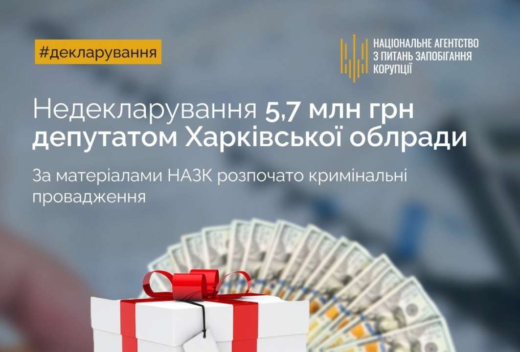 Депутат Харьковского облсовета не задекларировал миллионы гривен / Фото: t.me/NAZK_gov_ua Депутат Харьковского облсовета не задекларировал миллионы гривен / Фото: t.me/NAZK_gov_ua