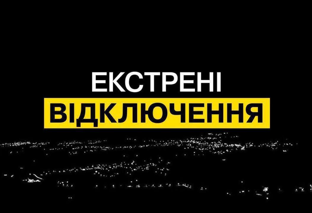 В ряде областей введены экстренные отключения света/Фото: dtek_ua В ряде областей введены экстренные отключения света — ДТЭК