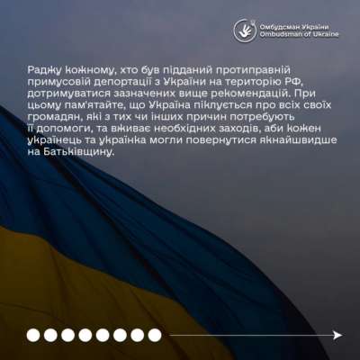 Фото: dmytro_lubinetzs Каких правил следует придерживаться во время принудительной депортации из Украины: инфографика