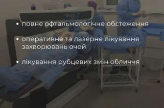 Фото: MinveteranivUA Бесплатное восстановление зрения для защитников и защитниц: кто и как может получить