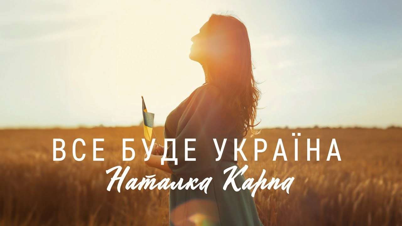 Наталка Карпа презентовала песню "Все буде Україна" / Фото: @NatalkaKarpa Наталка Карпа презентовала трогательную песню "Все буде Україна"