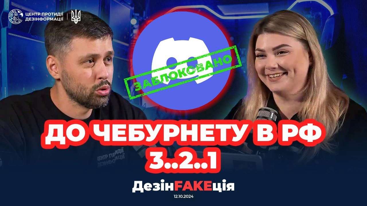 39 выпуск проекта "ДезинFAKEция"