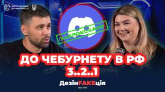 39 выпуск проекта "ДезинFAKEция" / Фото: ЦПД 39 выпуск проекта "ДезинFAKEция"