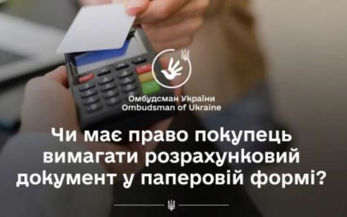 Покупатель имеет право выбирать форму расчетного документа (электронная/бумажная)