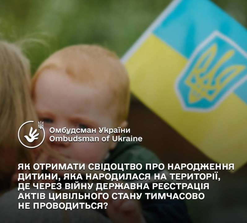 Як отримати свідоцтво про народження дитини, яка народилася на ТОТ (інфографіка)