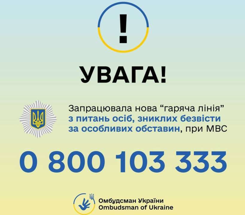 Заработала новая горячая линия для родственников пропавших без вести/Фото: orlovdmytroEn Заработала новая горячая линия для родственников, пропавших без вести при особых обстоятельствах