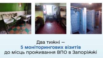 Офіс Омбудсмана проводить перевірку місць проживання переміщених осіб на Запоріжжі впо на запоріжжі