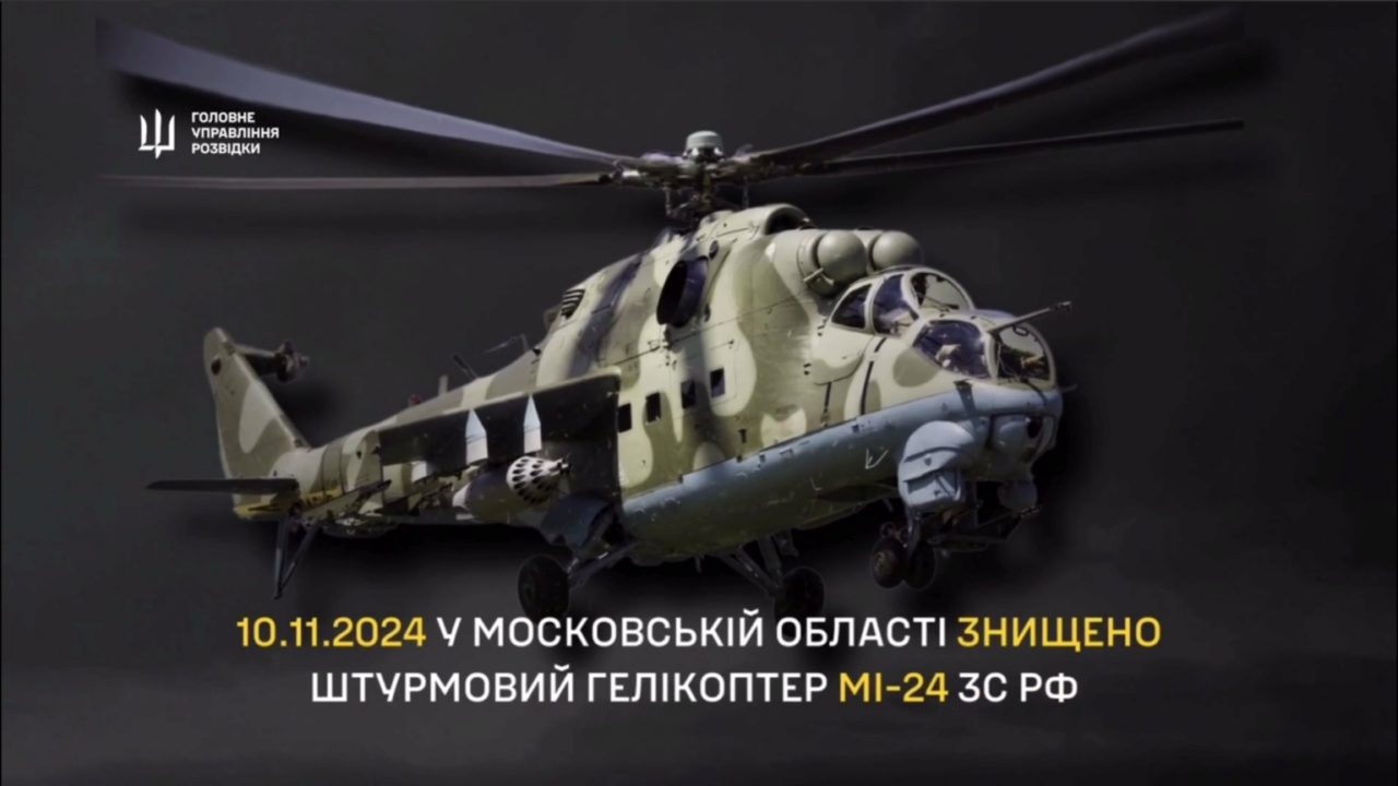 У московській області спалили штурмовий гелікоптер Мі-24/Фото: armyinform У московській області спалили штурмовий гелікоптер Мі-24 — ГУР