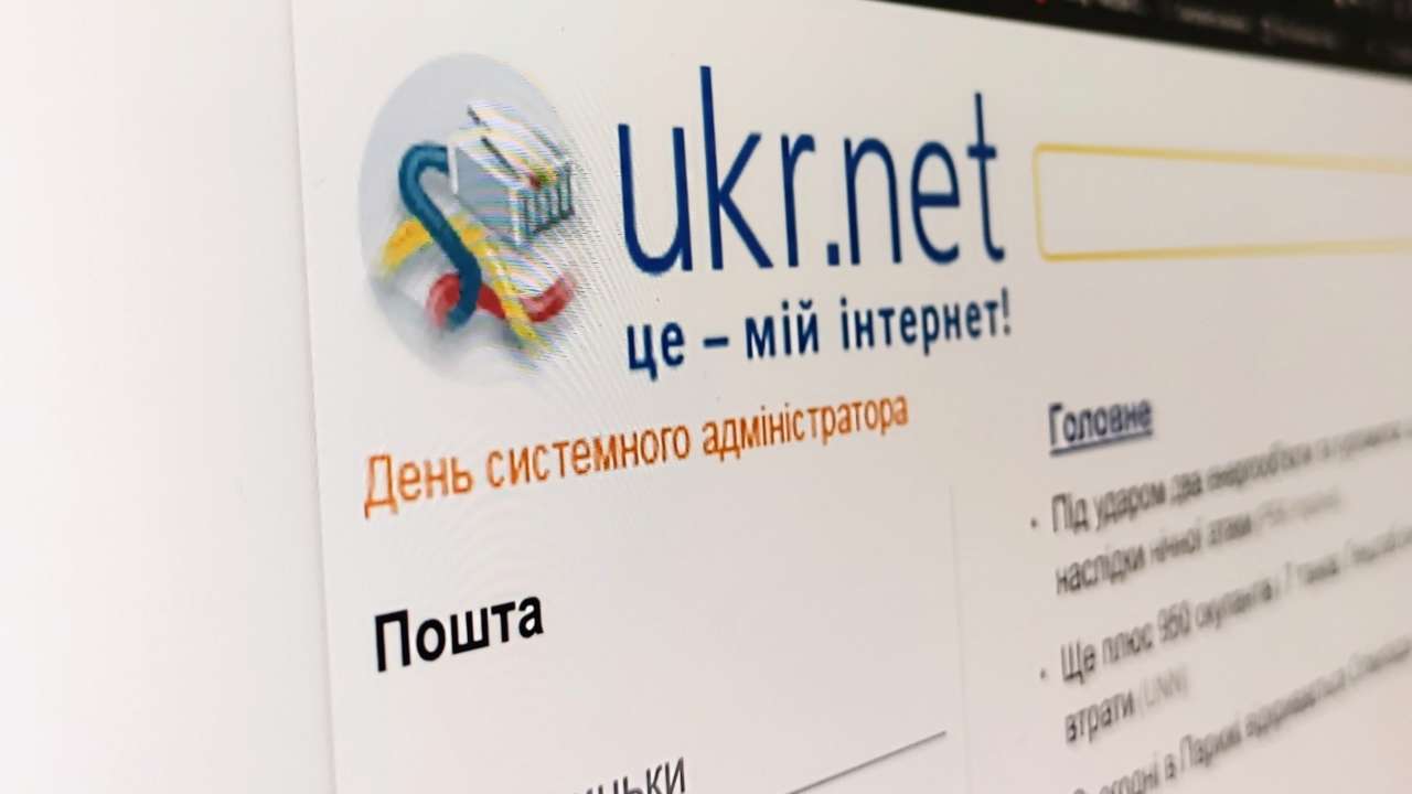 У Держспецзв'язку повідомили про імітацію сайту ukr.net хакерами