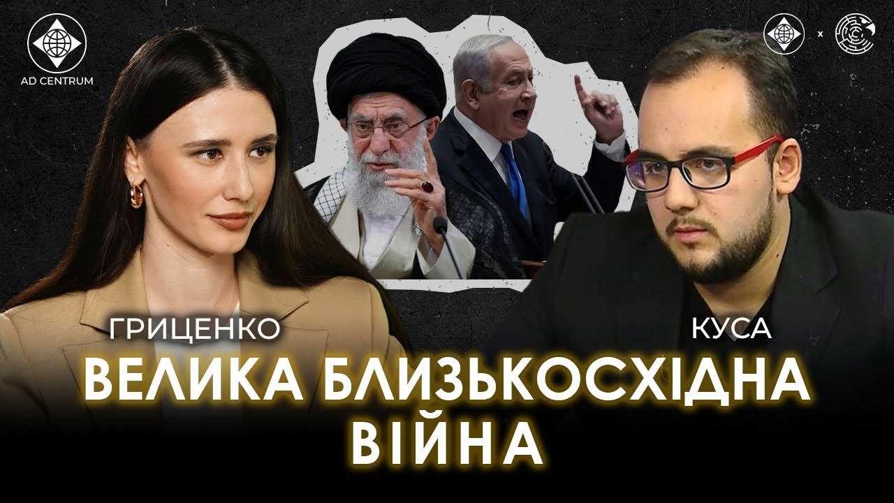 Новый выпуск подкаста "Ad Centrum" посвящен анализу ситуации на Ближнем Востоке