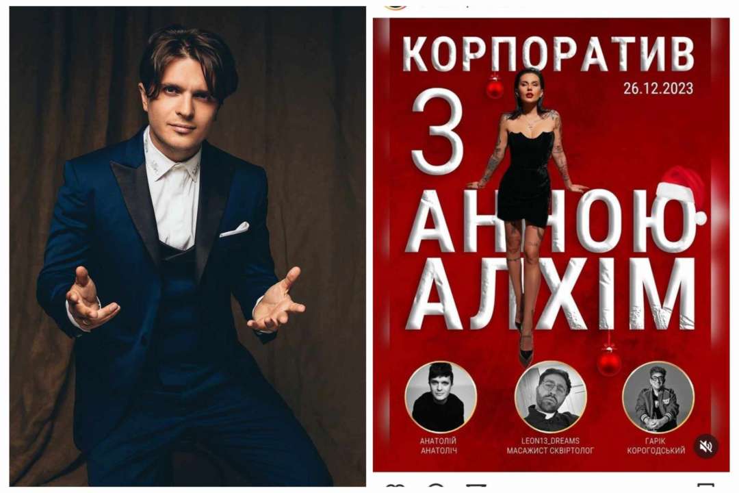 Анатолий Анатолич будет ведущим на празднике скандальной Алхим/Фото: Коллаж МЕТА Анатолий Анатолич будет ведущим на корпоративе скандальной Алхим: в оправдании вспомнил о ВСУ