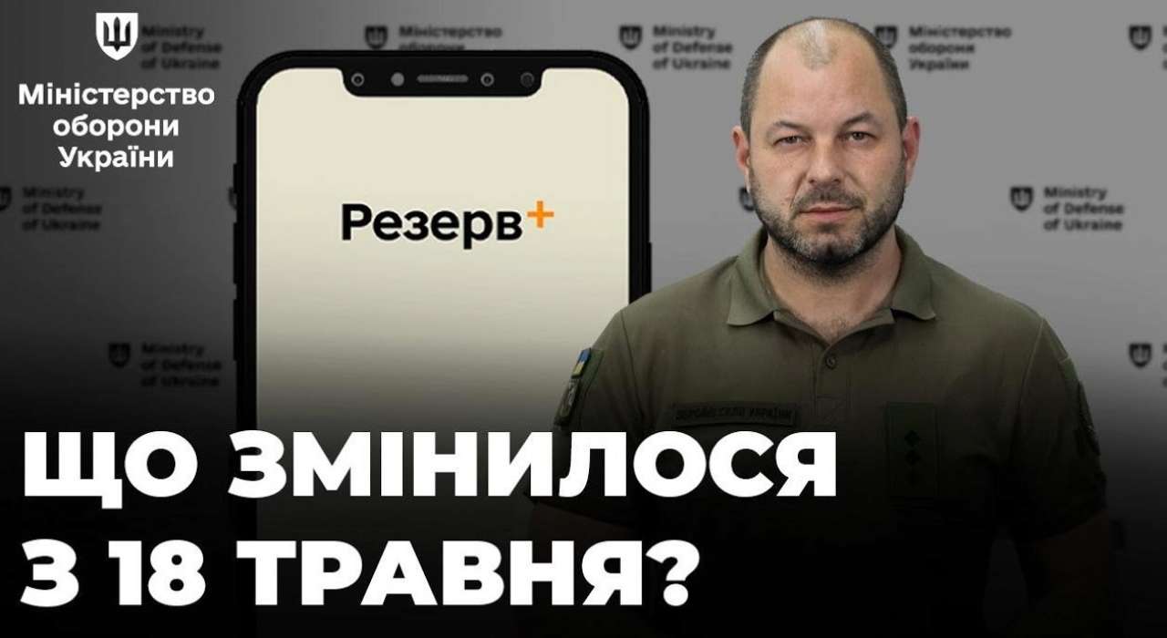 мобилизация 18 мая