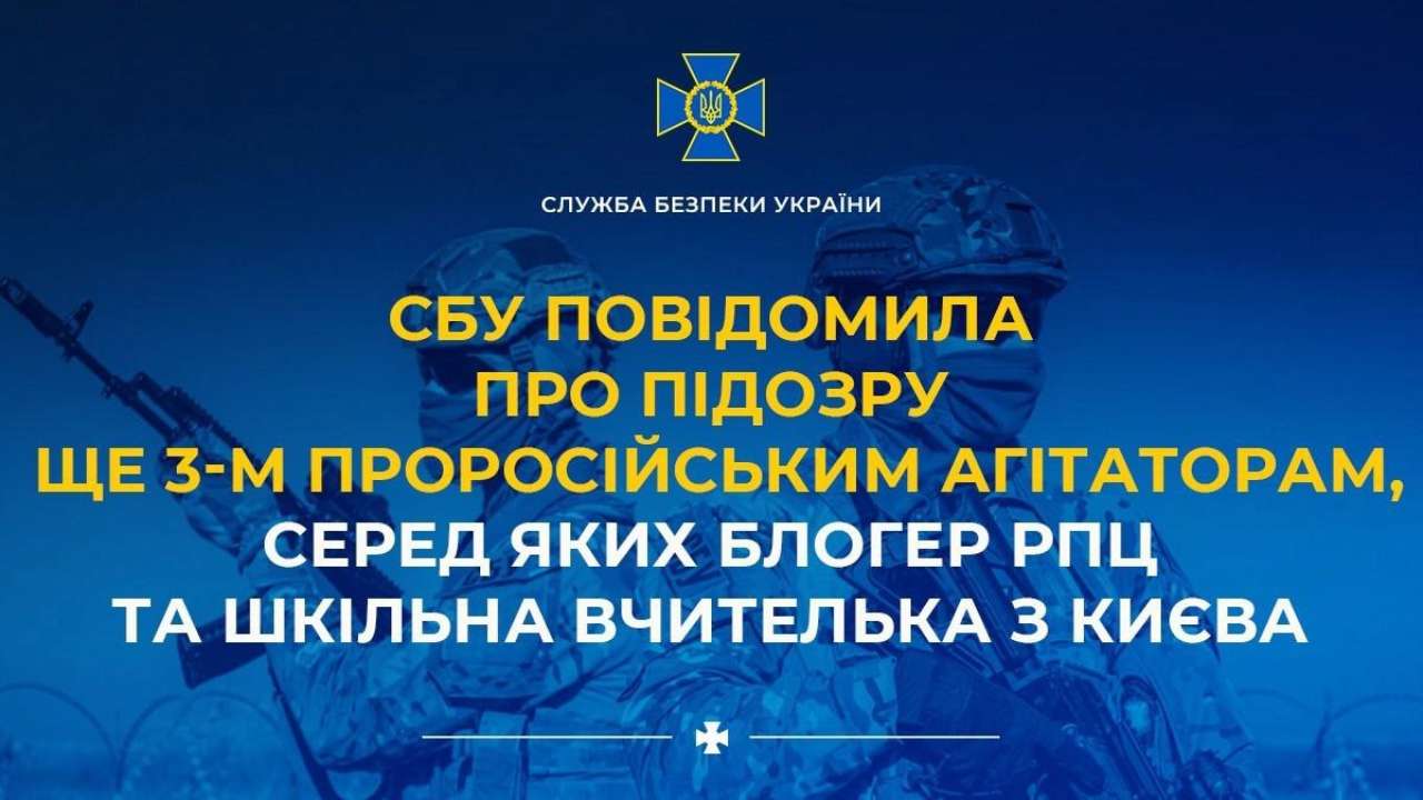 Оголошено підозри трьом фанатикам росії / Фото: t.me/SBUkr