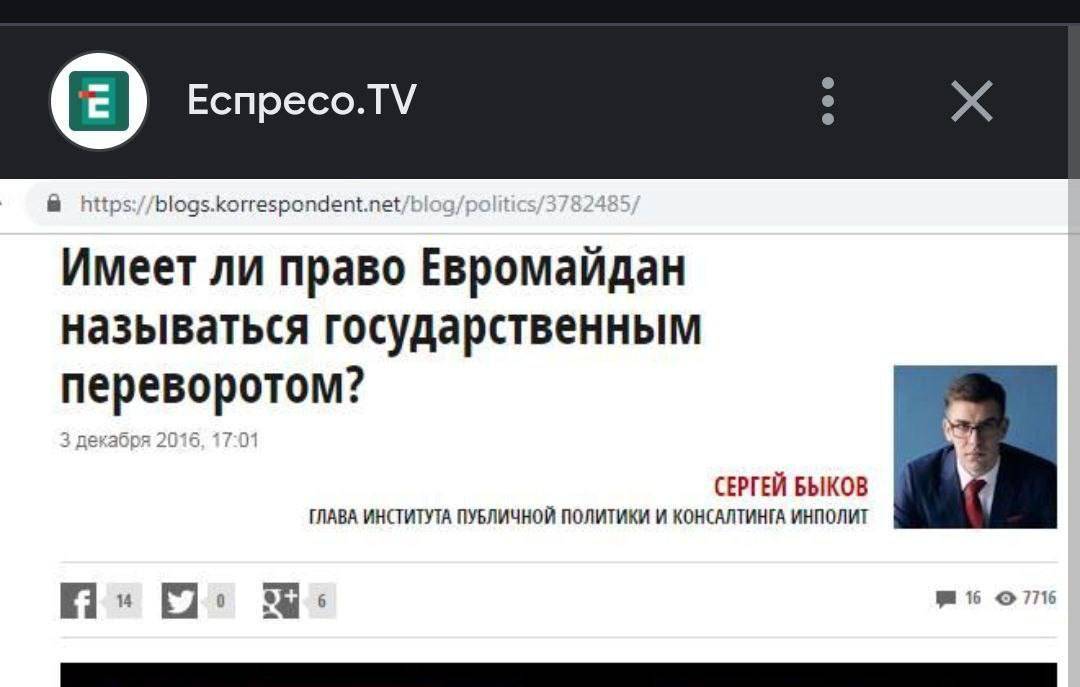 Погляди Бикова у 2016 році