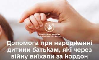Мати зможе отримувати українську допомогу на дитину в країні, де вона отримала тимчасовий прихисток Мати зможе отримувати українську допомогу на дитину в країні, де вона отримала тимчасовий прихисток