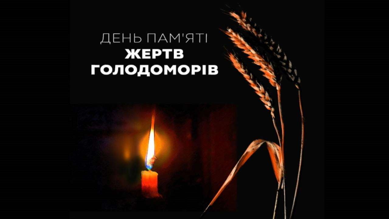 День пам'яті жертв Голодомору День пам'яті жертв Голодомору - 90-ті роковини трагедії