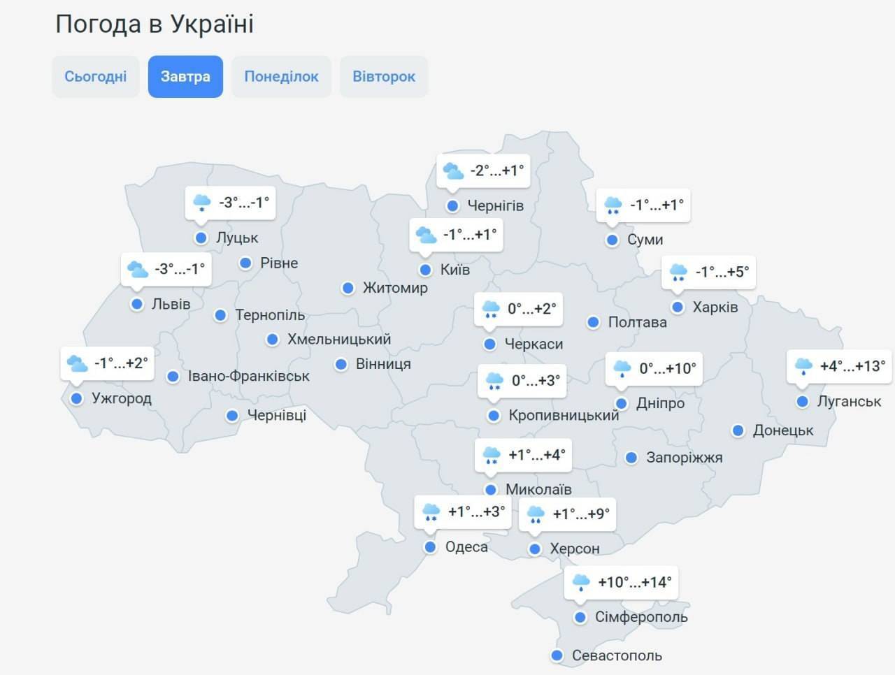 На початку вихідних дощі та мокрий сніг очікуються на більшій частині території України