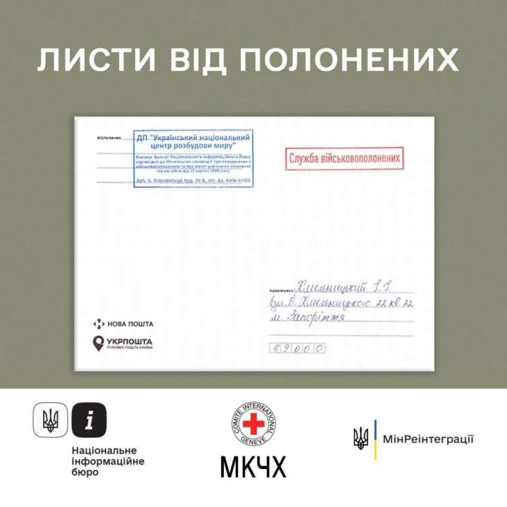 Фото с ТГ-канала Мінреінтеграції Между украинскими военнопленными и их близкими передали почти 11 тысяч писем — НИБ