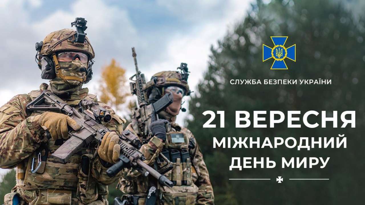21 вересня — міжнародний День миру 21 вересня — міжнародний День миру