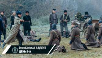 DeepState рекомендует новый фильм в рубрике "Адвент" / Фото: DeepState DeepState рекомендует новый фильм в рубрике "Адвент"