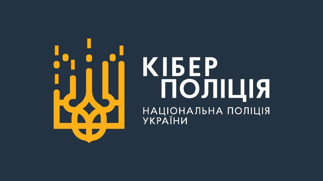 Кіберполіція розповіла, як захистити обліковий запис / Фото: cyberpolice.gov.ua