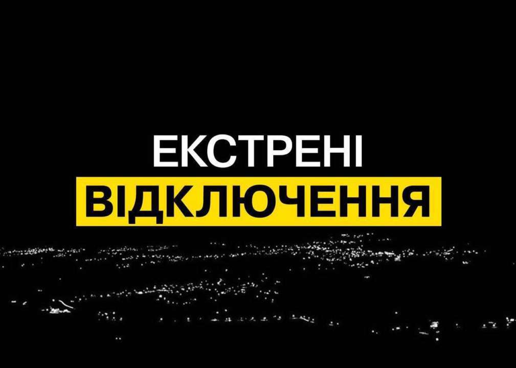 В Укрэнерго рассказали детально об аварийных отключениях по всей Украине сегодня / Фото: t.me/dtek_ua В Укрэнерго рассказали детально об аварийных отключениях по всей Украине сегодня / Фото: t.me/dtek_ua