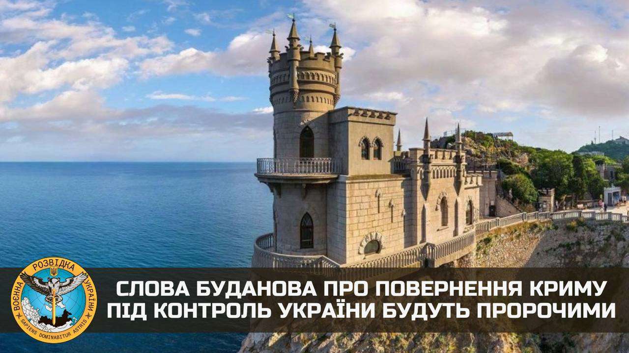Слова Буданова о возвращении Крыма станут пророческими / Фото: t.me/DIUkraine Слова Буданова о возвращении Крыма станут пророческими / Фото: t.me/DIUkraine