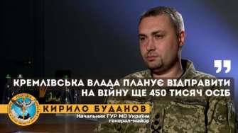 Країна-окупант планує відправити на війну з Україною ще 450 тисяч осіб – Буданов Країна-окупант планує відправити на війну з Україною ще 450 тисяч осіб – Буданов
