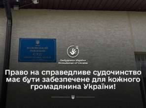 Справа про зґвалтування неповнолітньої: омбудсман тримає ситуацію на особливому контролі Справа про зґвалтування неповнолітньої: омбудсман тримає ситуацію на особливому контролі