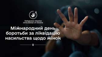 Сьогодні розпочалась акція "16 днів проти насильства". Фото: Лубінець міжнародний день боротьби за ліквідацію насильства