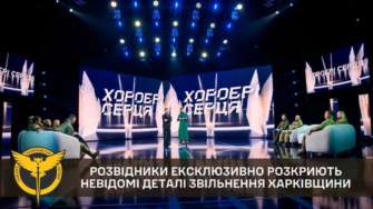 "Храбрые сердца" / Фото: t.me/DIUkraine Разведчики эксклюзивно раскроют неизвестные детали освобождения Харьковщины