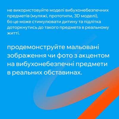 Фото: UNICEFUkraine Мінна безпека: як говорити з дітьми про вибухонебезпечні предмети