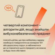 Фото: UNICEFUkraine Мінна безпека: як говорити з дітьми про вибухонебезпечні предмети