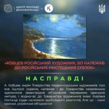 Как россия пытается присвоить себе достижения украинской культуры. Художник Аристарх Кобцев Как россия пытается присвоить себе достижения украинской культуры. Художник Аристарх Кобцев