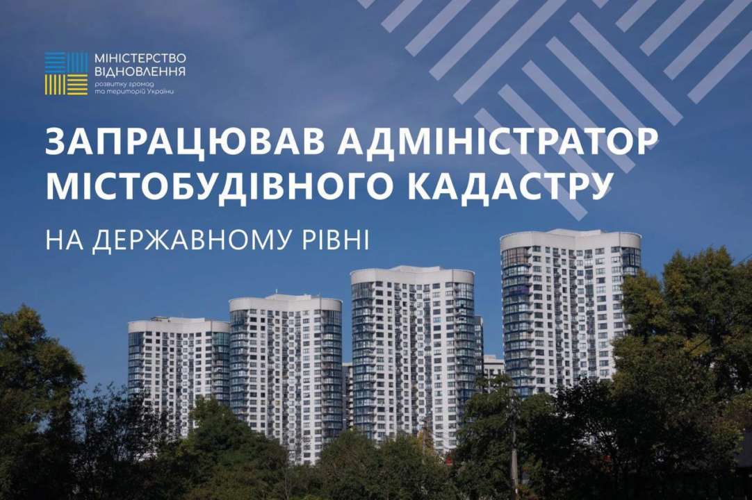 Заработал Администратор градостроительного кадастра на государственном уровне Заработал Администратор градостроительного кадастра на государственном уровне