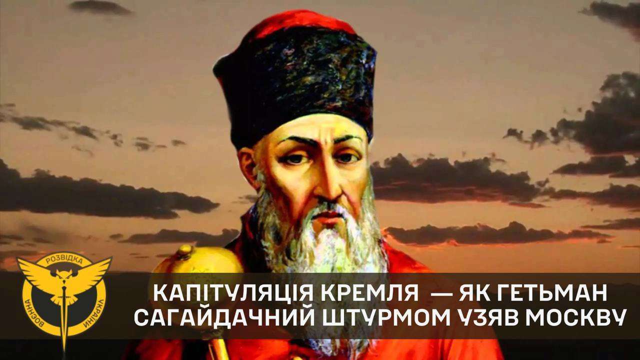В ГУР рассказали, как 405 лет назад украинцы разгромили московские войска/Фото: ГРУ В ГУР рассказали, как 405 лет назад украинцы разгромили московские войска/Фото: ГРУ