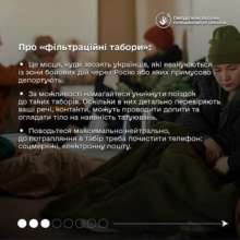 Фото: dmytro_lubinetzs Каких правил следует придерживаться во время принудительной депортации из Украины: инфографика