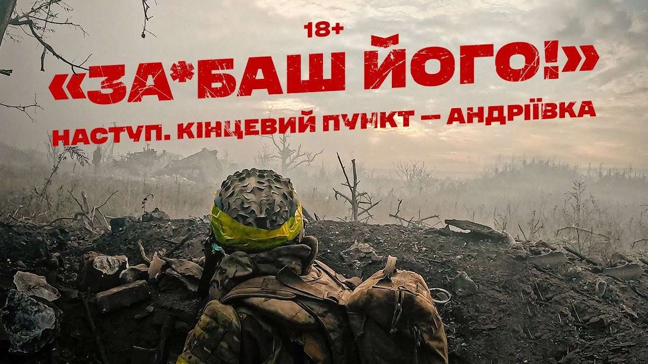 "Остання фаза наступу 2023": завершальний фільм документального проєкту "Наступ"