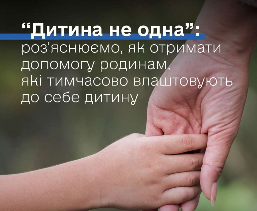 виплати родинам ВПО