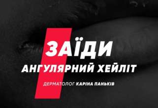 Как лечить? Как лечить?