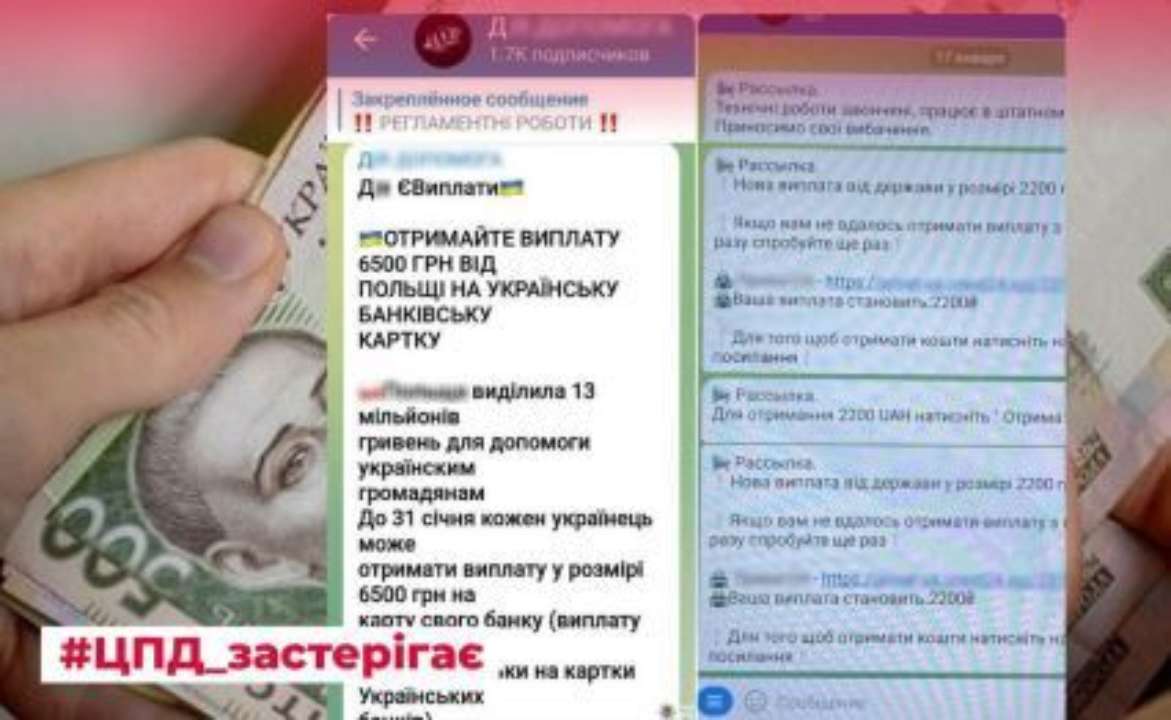 Злоумышленники рассылают в сети и на телефоны украинцев фейковые сообщения о возможности получить денежную помощь Злоумышленники рассылают в сети и на телефоны украинцев фейковые сообщения о возможности получить денежную помощь