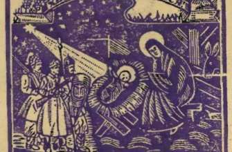 Різдвяні листівки наших предків/Фото: Чесно Різдвяні листівки наших предків/Фото: Чесно