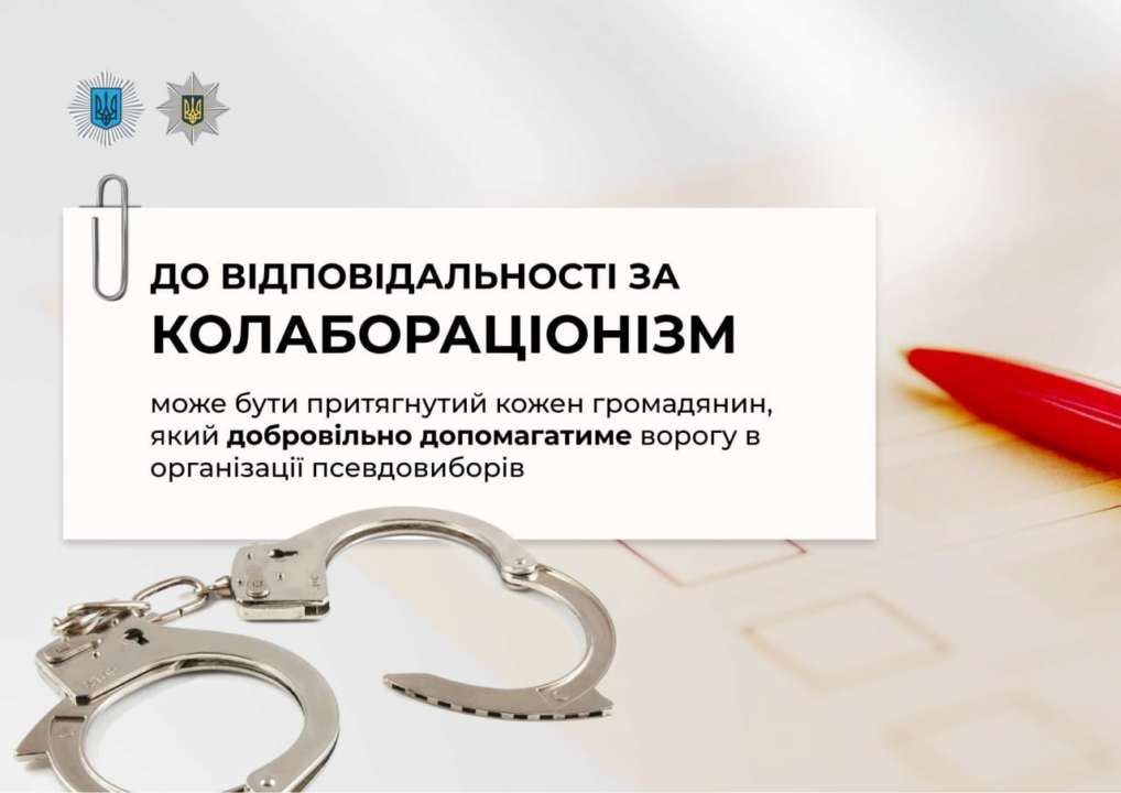 МВС закликає українців, що залишаються на окупованих територіях, утримуватися від співпраці з окупантами/Фото: МВС